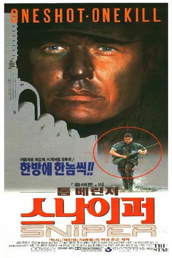 스나이퍼