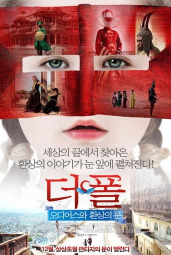 더 폴: 오디어스와 환상의 문