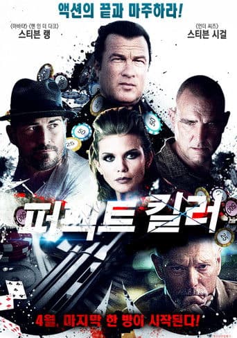 퍼펙트 킬러: 킬러 인 더 다크