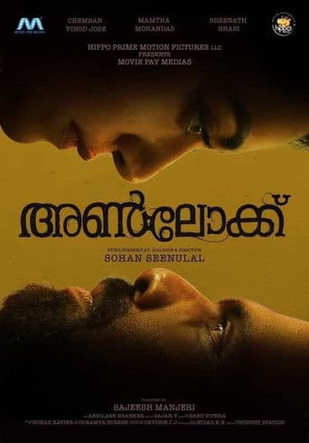 അൺലോക്ക്