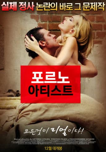 포르노 아티스트