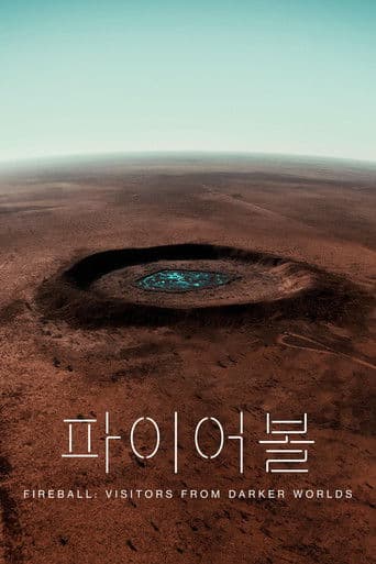 '파이어볼: 어둠의 세계에서 온 방문자' - Fireball: Visitors from Darker Worlds