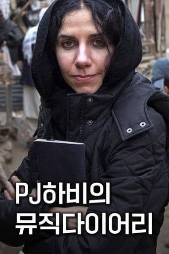 PJ 하비의 뮤직 다이어리