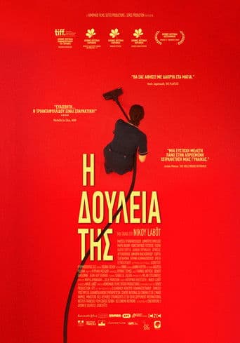 Η Δουλειά Της