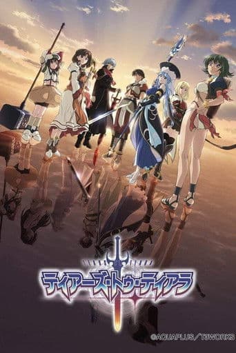 티어즈 투 티아라