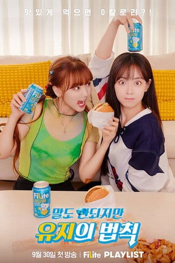 말도 안되지만, 유지의 법칙