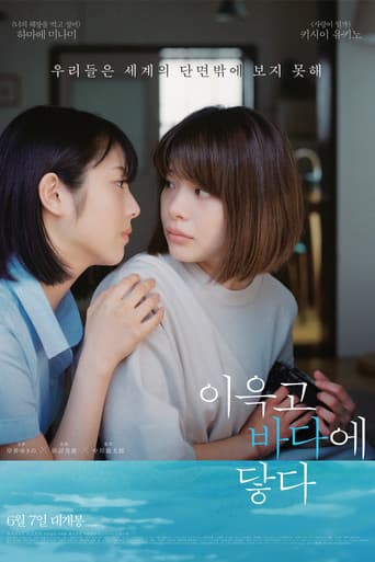 이윽고 바다에 닿다