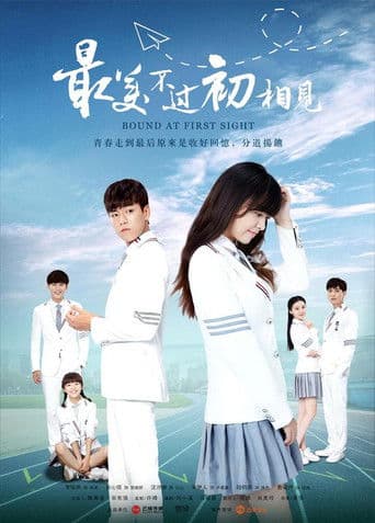 가장 아름다운 첫 만남