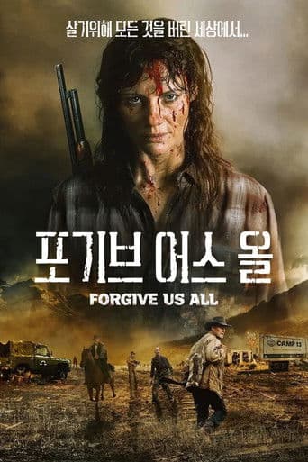 포기브 어스 올