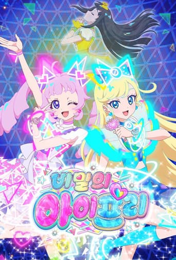 비밀의 아이프리