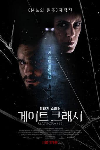 게이트 크래시