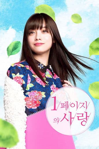 1페이지의 사랑