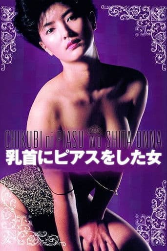 유두에 피어싱한 여자