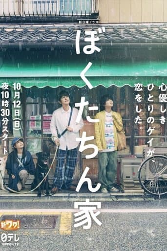 우리들이 선택한 집