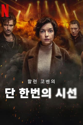 단 한번의 시선