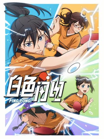 백색섬전 : 하얀번개