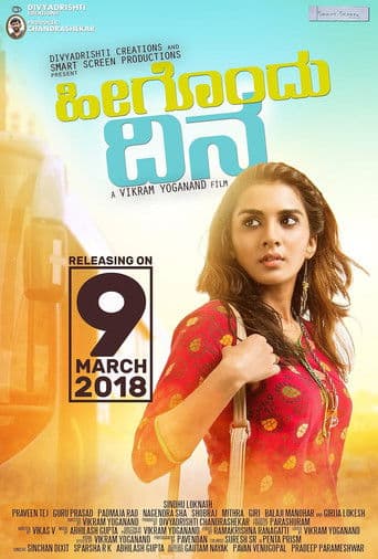 ಹೀಗೊಂದು ದಿನ