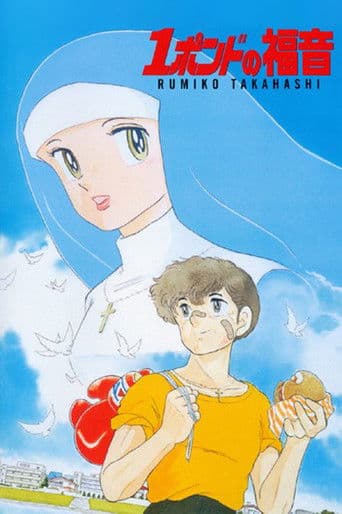 1파운드의 복음