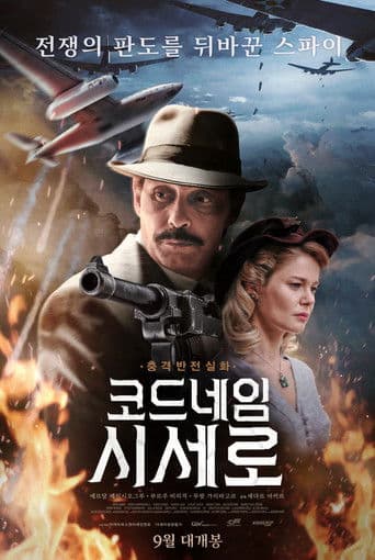 코드네임 시세로