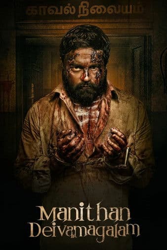 மனிதன் தெய்வமாகலாம்