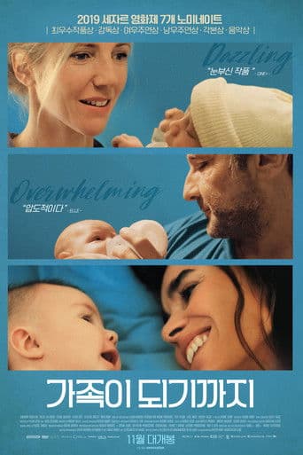 가족이 되기까지