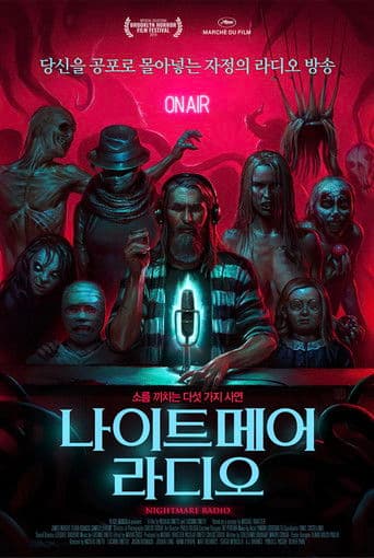 나이트메어 라디오