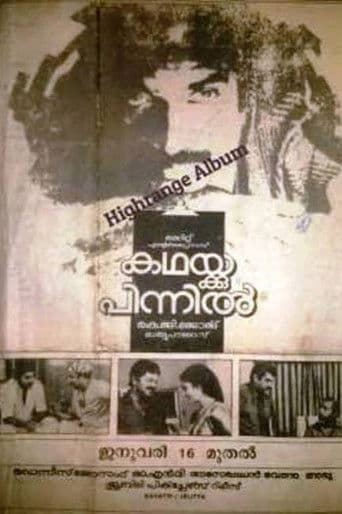 കഥയ്ക്കു പിന്നിൽ