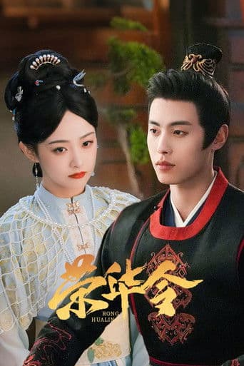 영화령: 어둠을 밝히는 영광