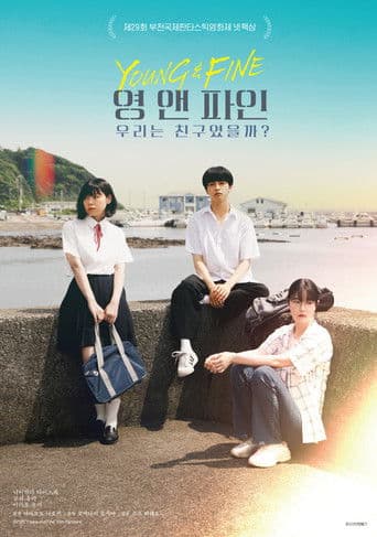 영 앤 파인 : 우리는 친구였을까?