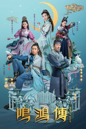 명홍전 : 신의 검