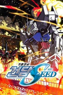 기동전사 건담 SEED