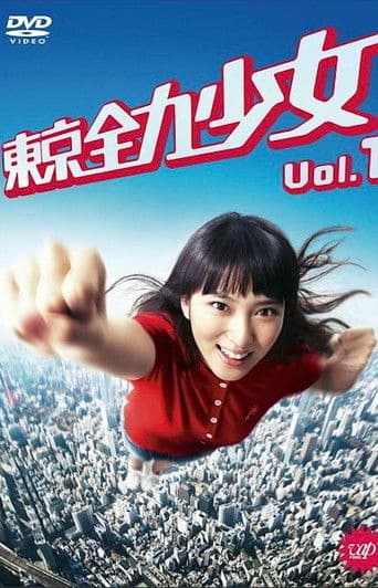 도쿄 전력 소녀