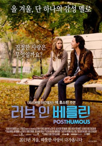 러브 인 베를린