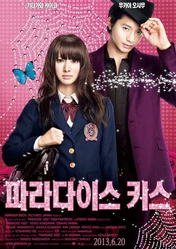 파라다이스 키스