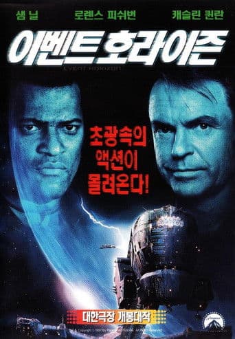 이벤트 호라이즌
