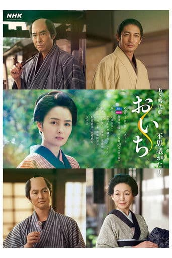 오이치 후시기가타리