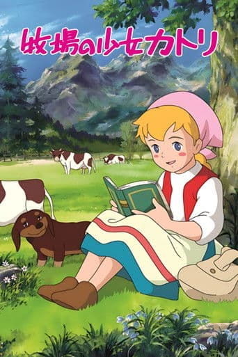 목장의 소녀 캐트리