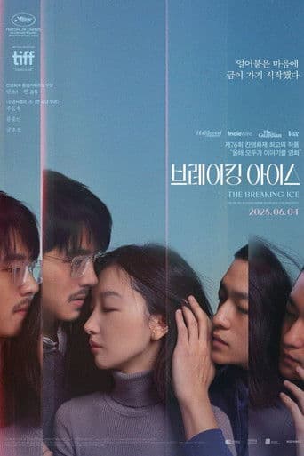 브레이킹 아이스