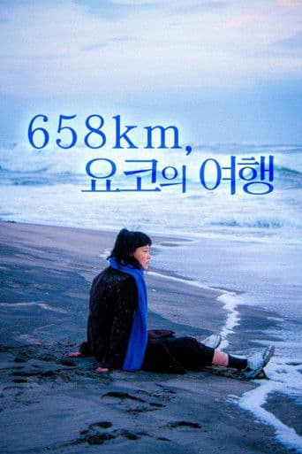 658km, 요코의 여행