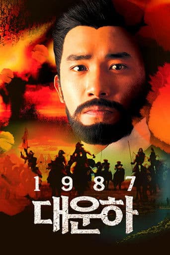 대운하 1987