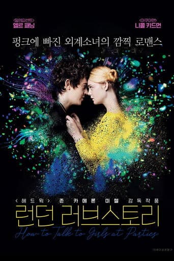 런던 러브스토리