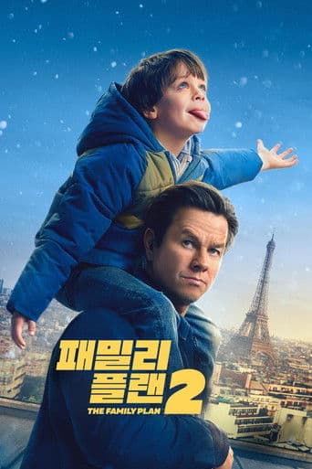 '패밀리 플랜 2' - The Family Plan 2
