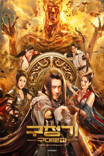 구정기: 구대문파