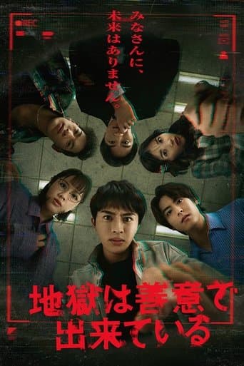 지옥은 선의로 되어 있다