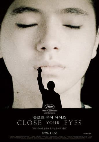 클로즈 유어 아이즈