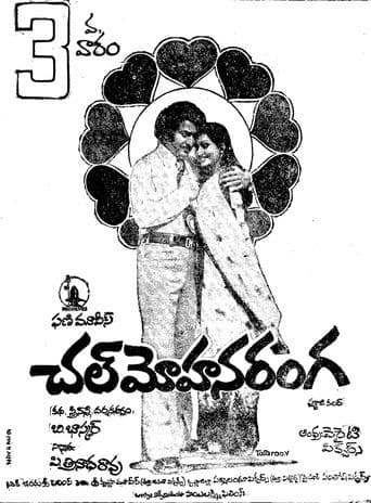 చల్ మోహన రంగ