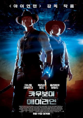 카우보이 & 에이리언