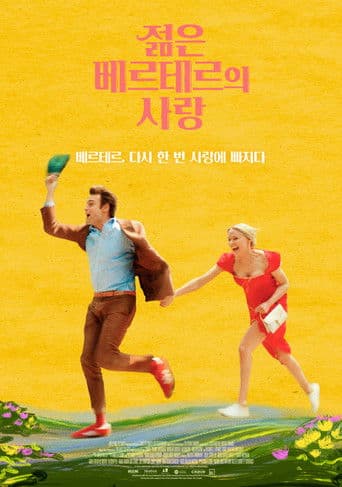 젊은 베르테르의 사랑