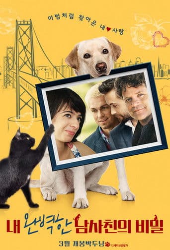 내 완벽한 남사친의 비밀