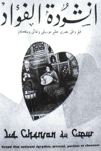 أنشودة الفؤاد